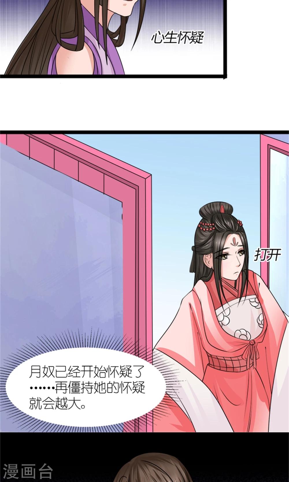 《嚣张狂妃傲娇神君请放手》第29话 相护 第13页