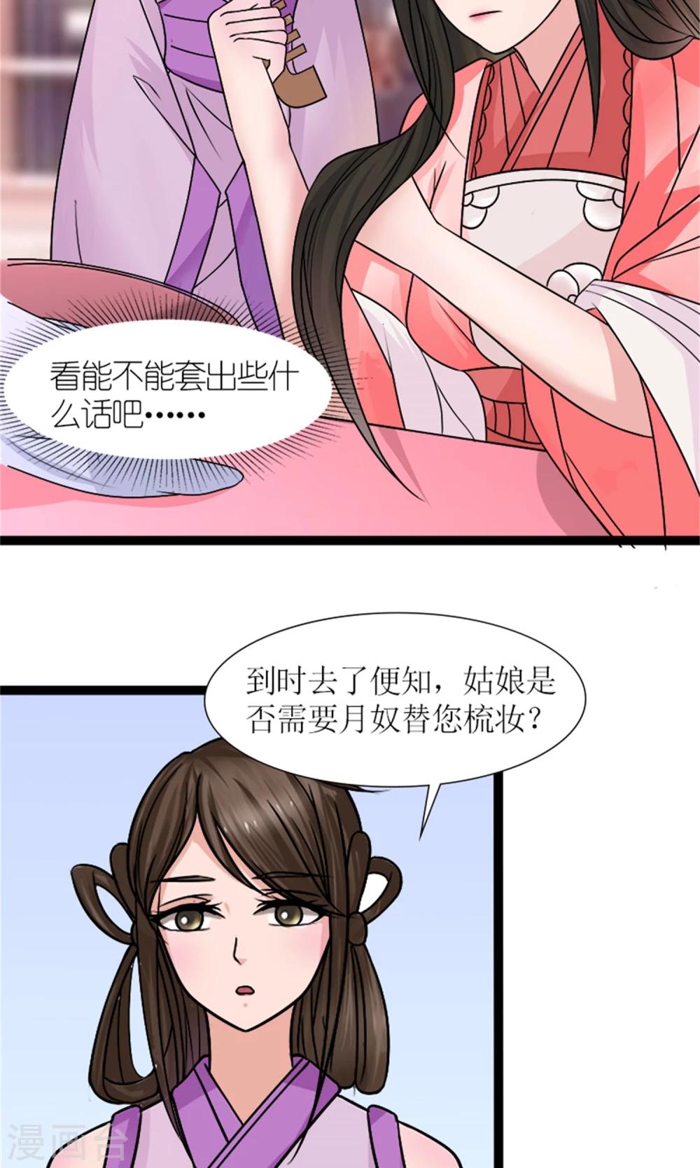 《嚣张狂妃傲娇神君请放手》第29话 相护 第15页
