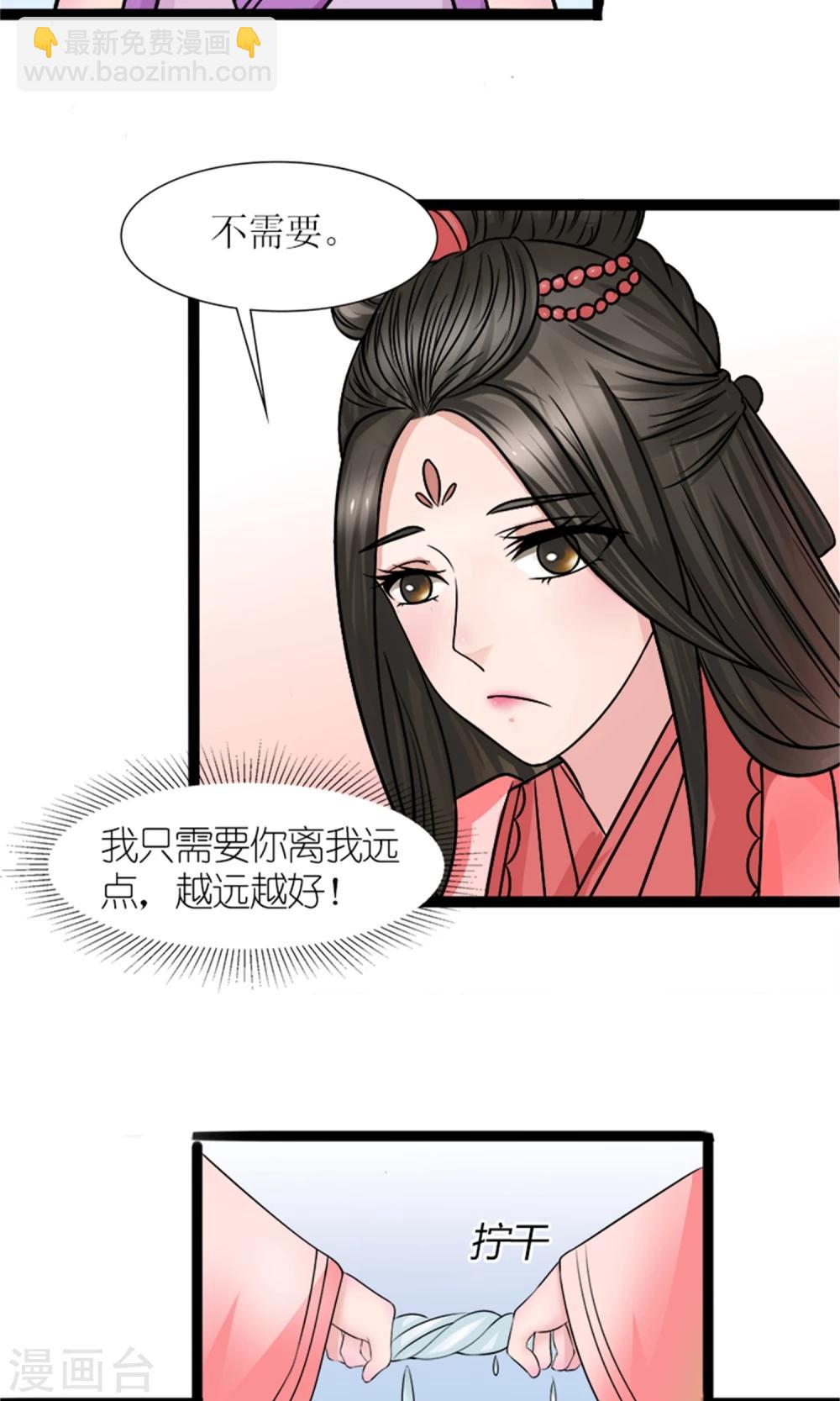 《嚣张狂妃傲娇神君请放手》第29话 相护 第16页