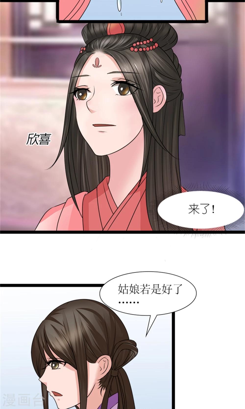 《嚣张狂妃傲娇神君请放手》第29话 相护 第17页