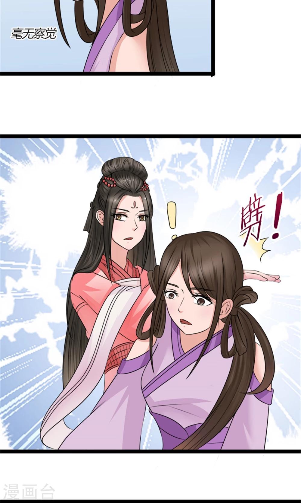 《嚣张狂妃傲娇神君请放手》第29话 相护 第18页