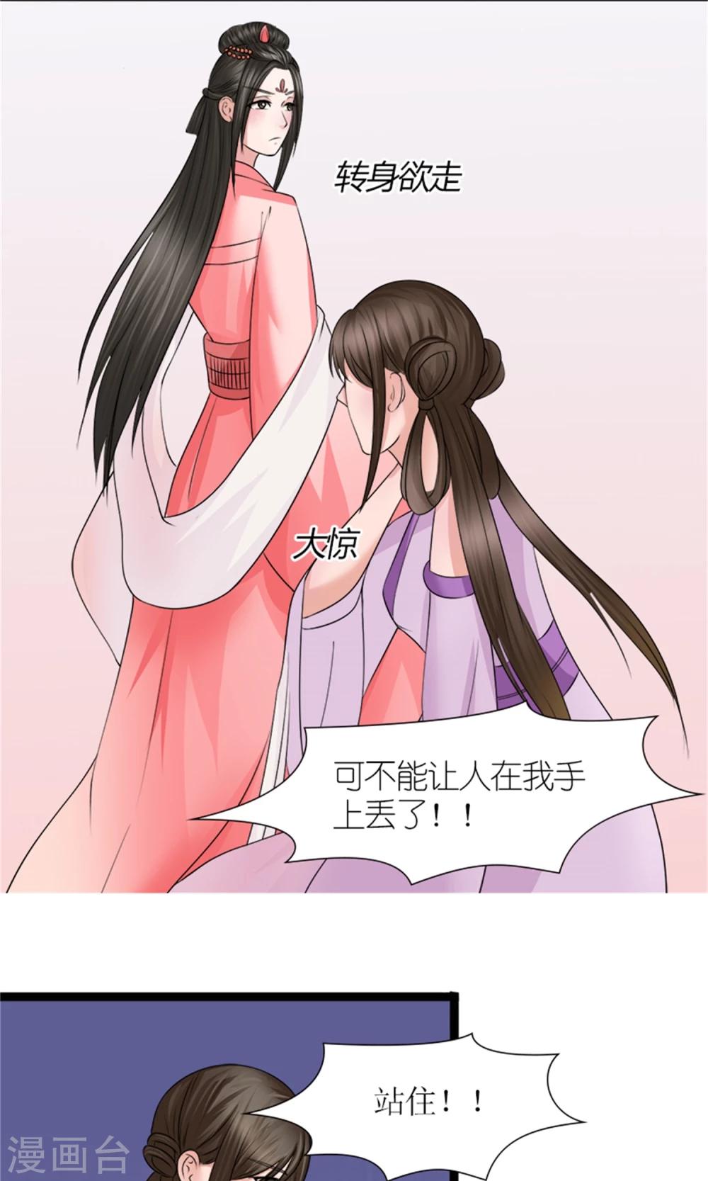 《嚣张狂妃傲娇神君请放手》第29话 相护 第19页