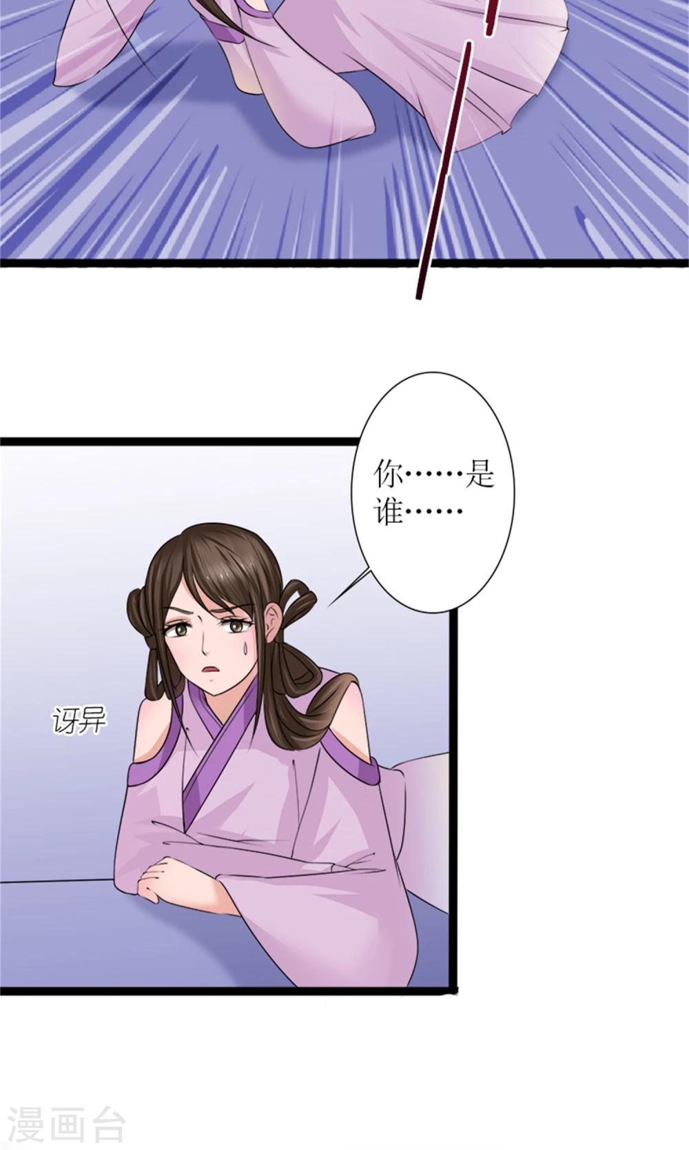 《嚣张狂妃傲娇神君请放手》第29话 相护 第21页