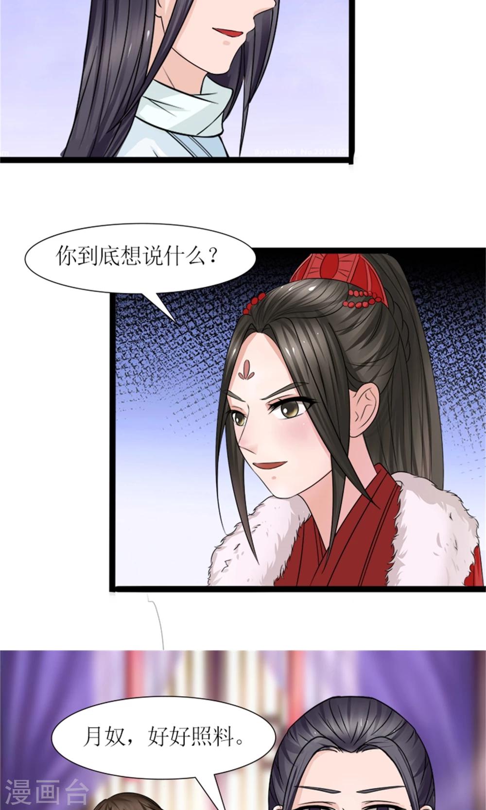 《嚣张狂妃傲娇神君请放手》第29话 相护 第4页