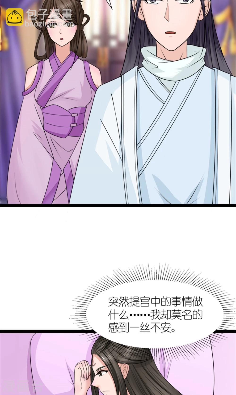 《嚣张狂妃傲娇神君请放手》第29话 相护 第5页