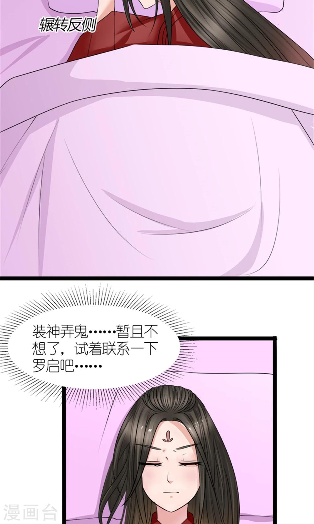 《嚣张狂妃傲娇神君请放手》第29话 相护 第6页