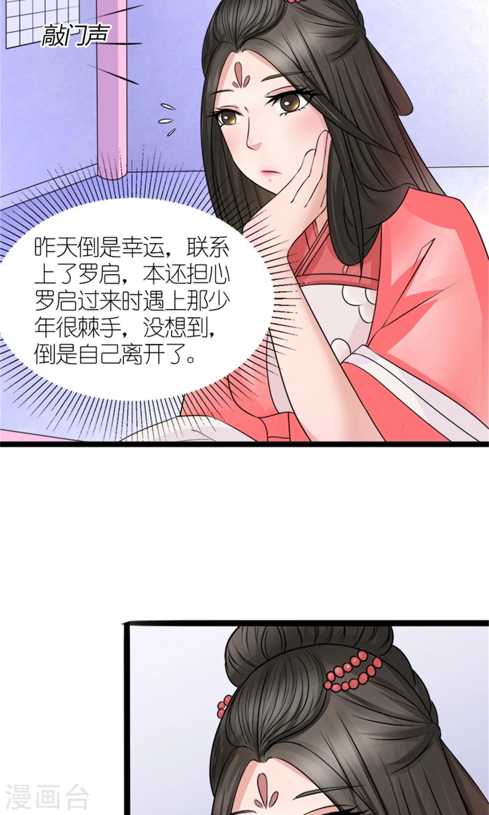 《嚣张狂妃傲娇神君请放手》第29话 相护 第8页
