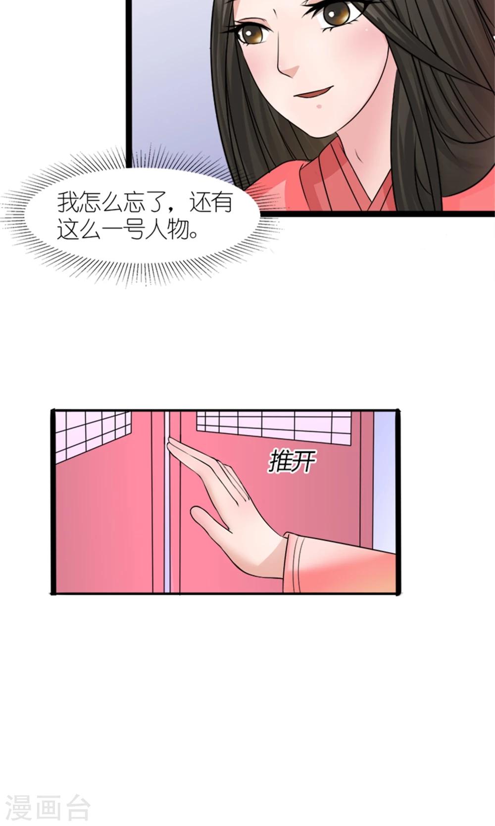 《嚣张狂妃傲娇神君请放手》第29话 相护 第9页
