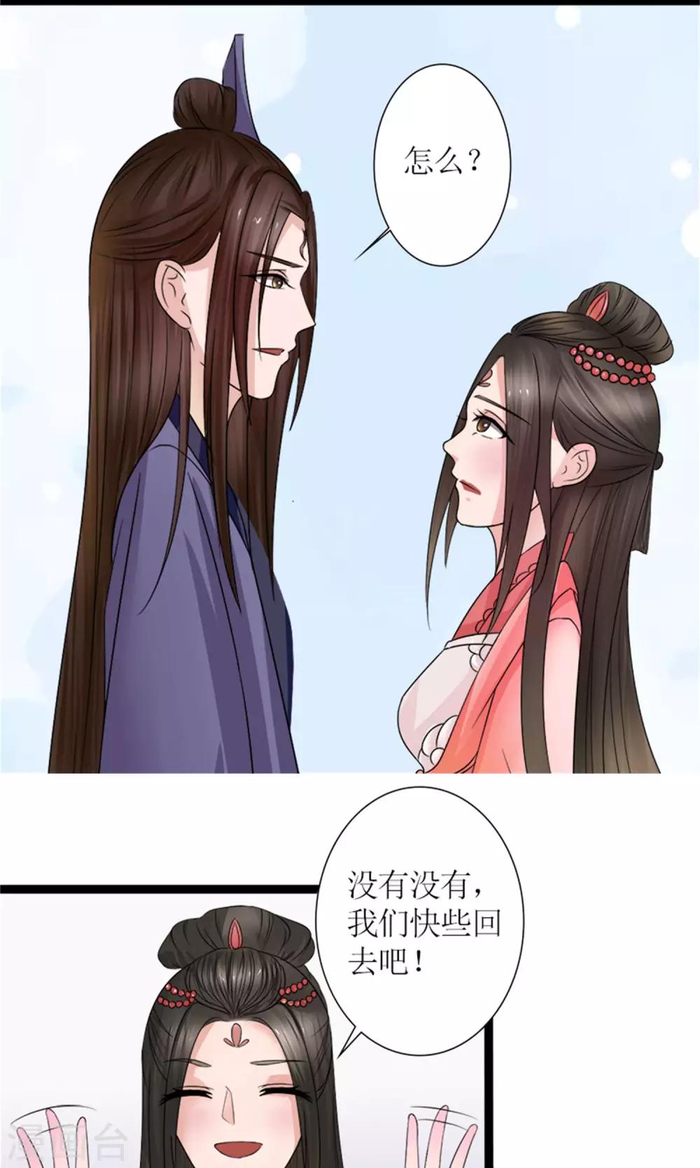 《嚣张狂妃傲娇神君请放手》第30话 鸿丰战起 第10页