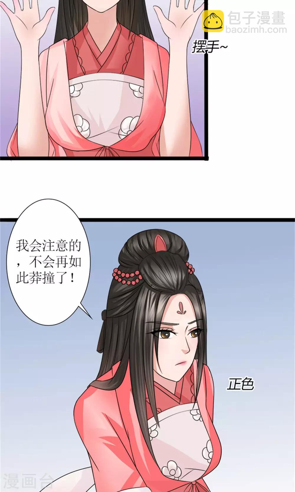 《嚣张狂妃傲娇神君请放手》第30话 鸿丰战起 第11页