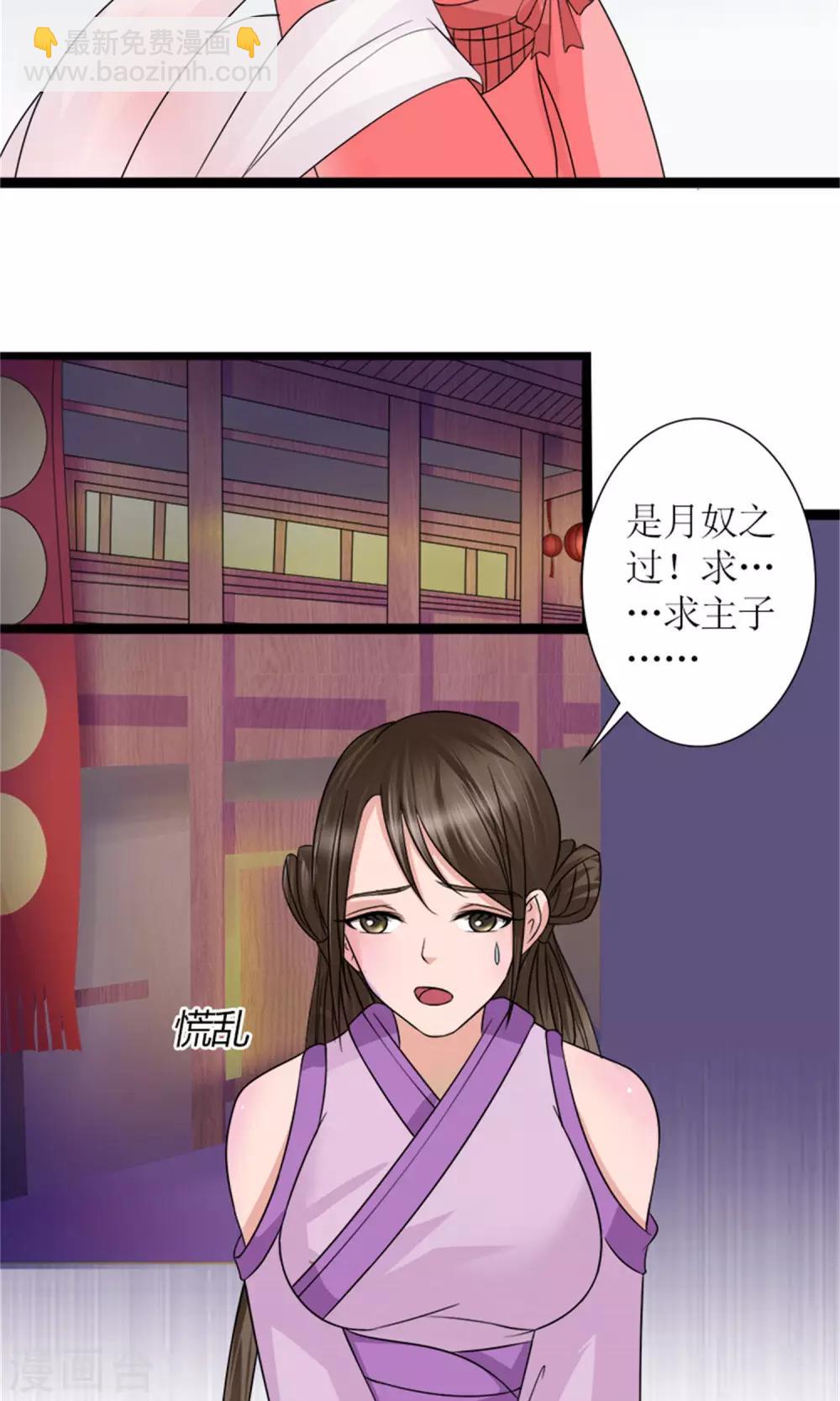 《嚣张狂妃傲娇神君请放手》第30话 鸿丰战起 第12页