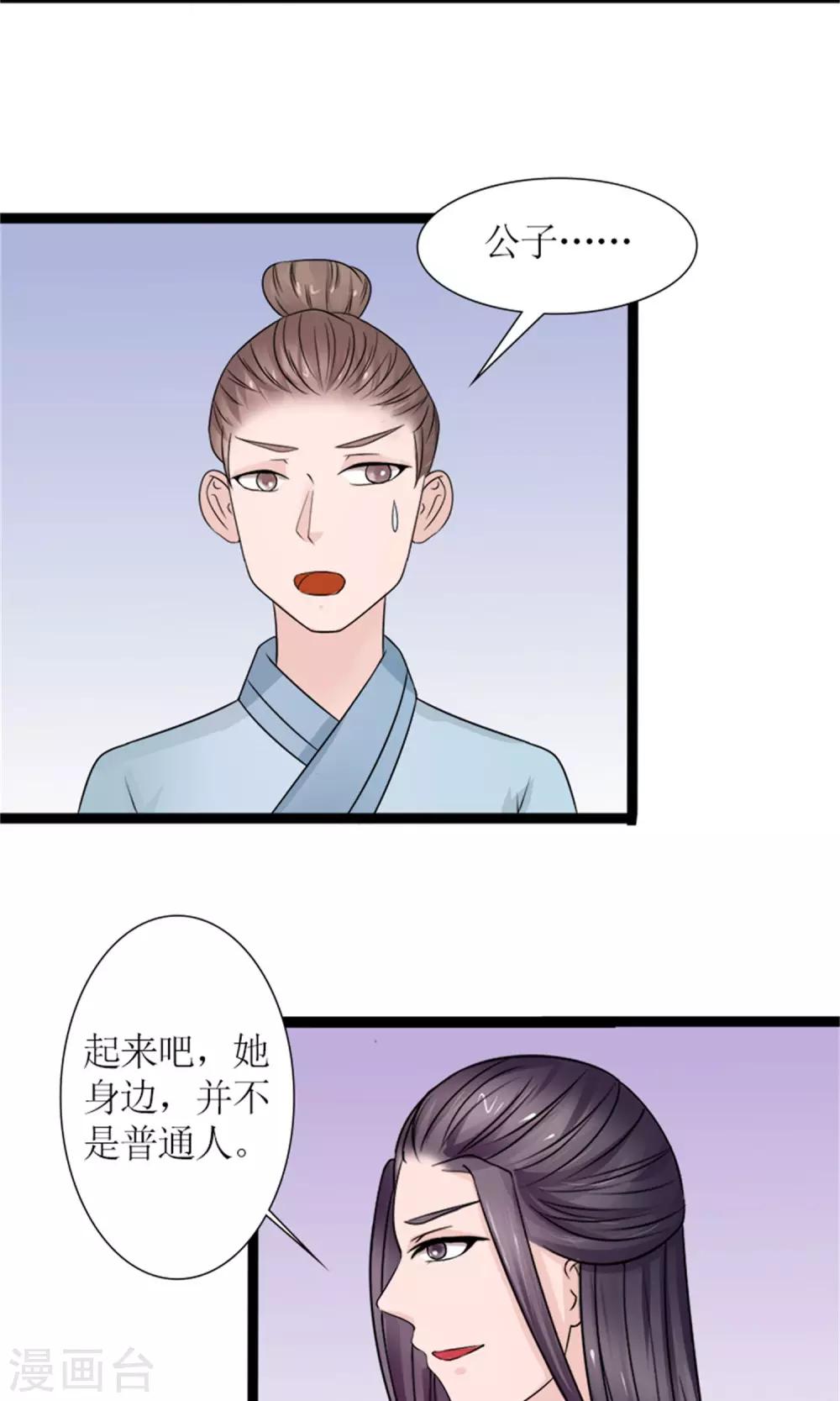 《嚣张狂妃傲娇神君请放手》第30话 鸿丰战起 第14页
