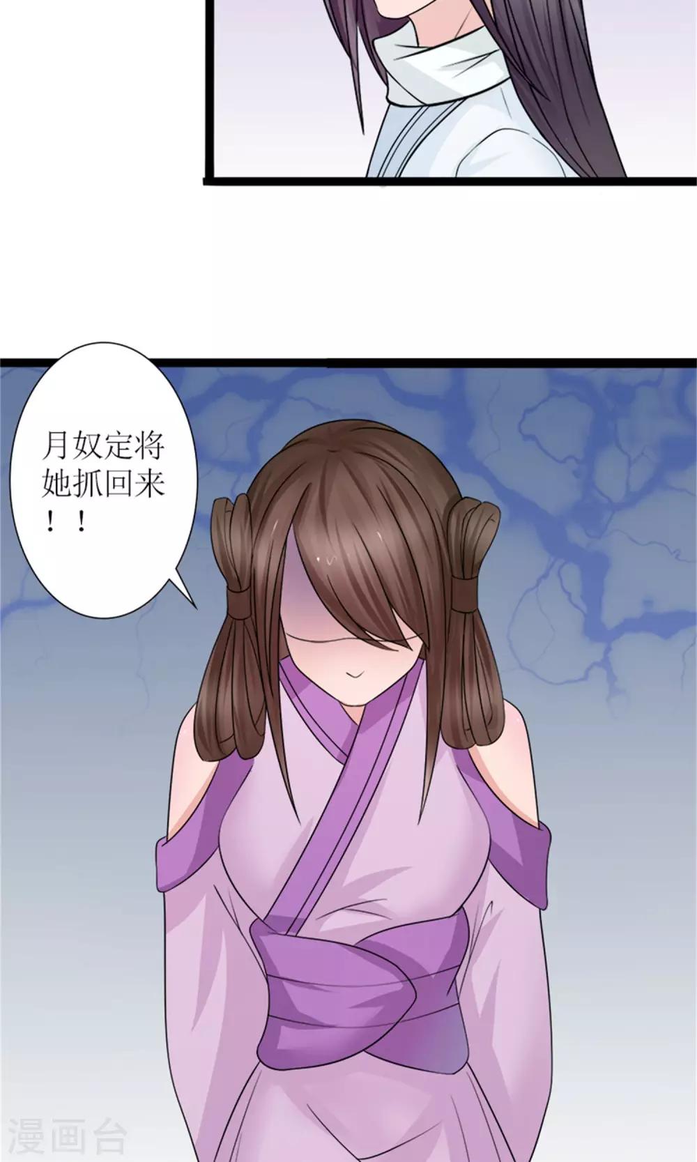 《嚣张狂妃傲娇神君请放手》第30话 鸿丰战起 第15页