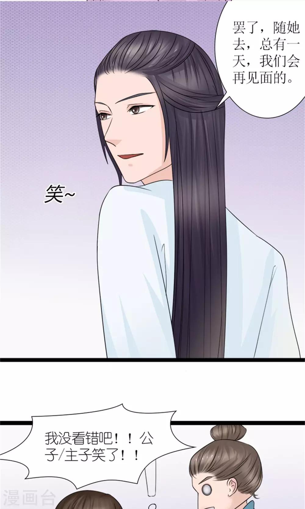 《嚣张狂妃傲娇神君请放手》第30话 鸿丰战起 第16页
