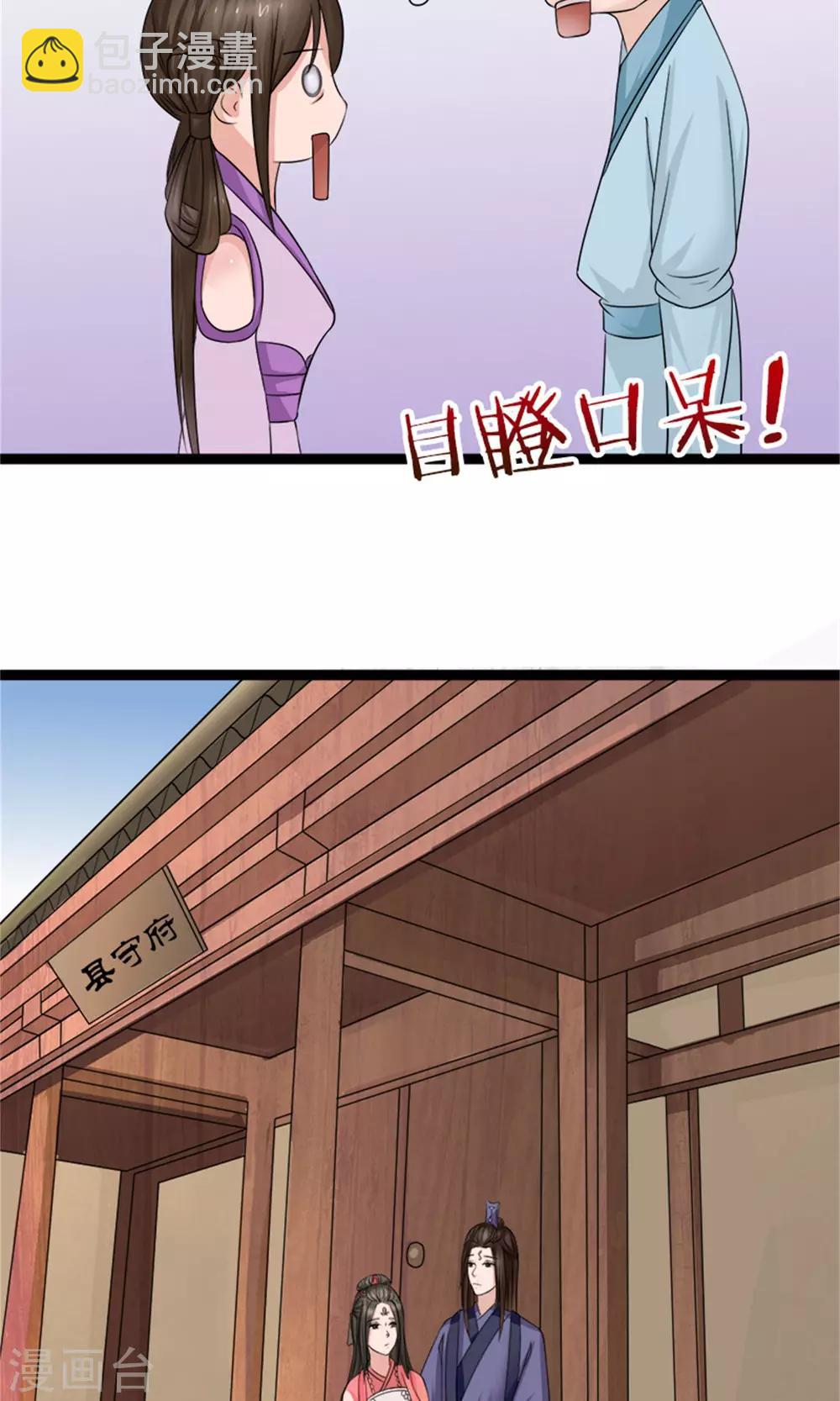 《嚣张狂妃傲娇神君请放手》第30话 鸿丰战起 第17页
