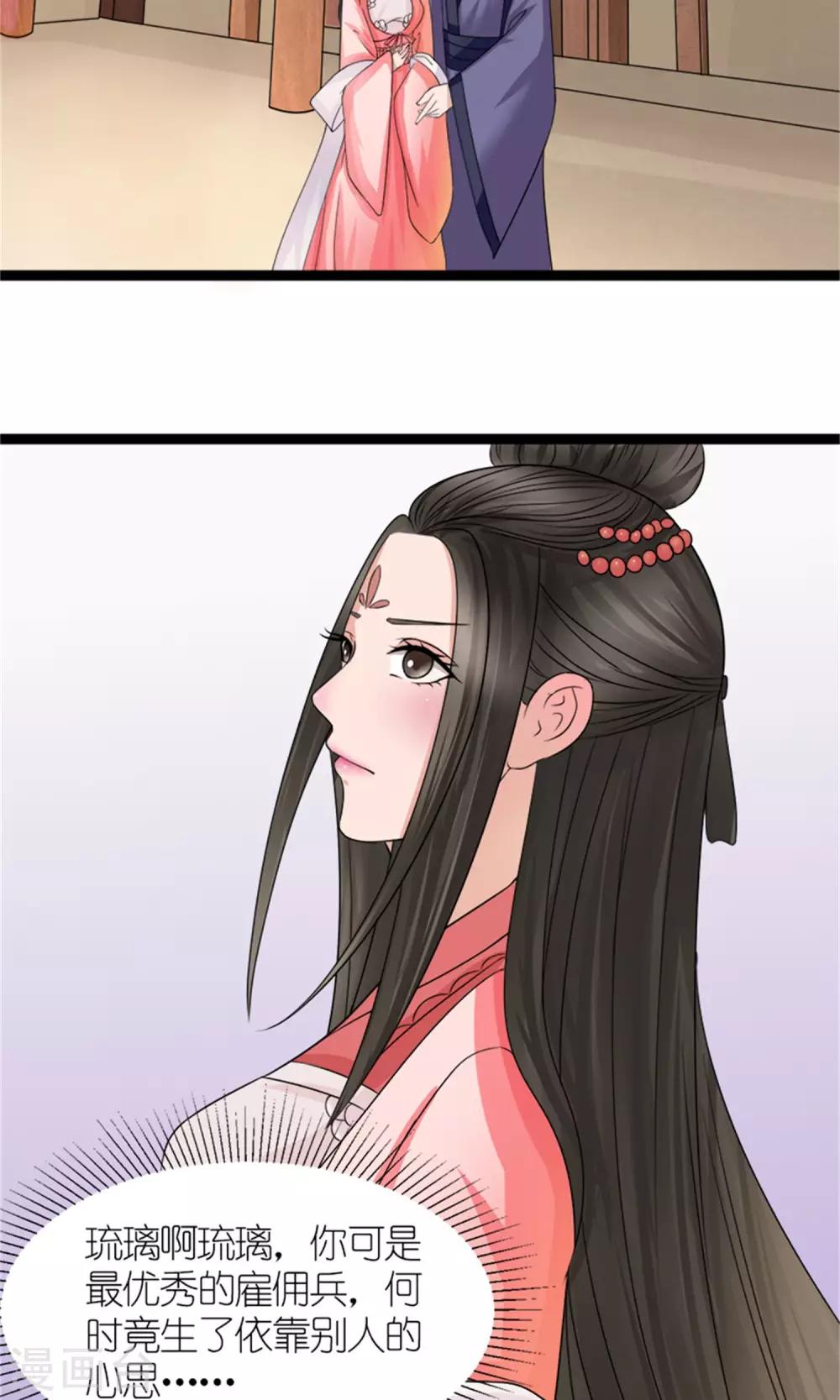《嚣张狂妃傲娇神君请放手》第30话 鸿丰战起 第18页