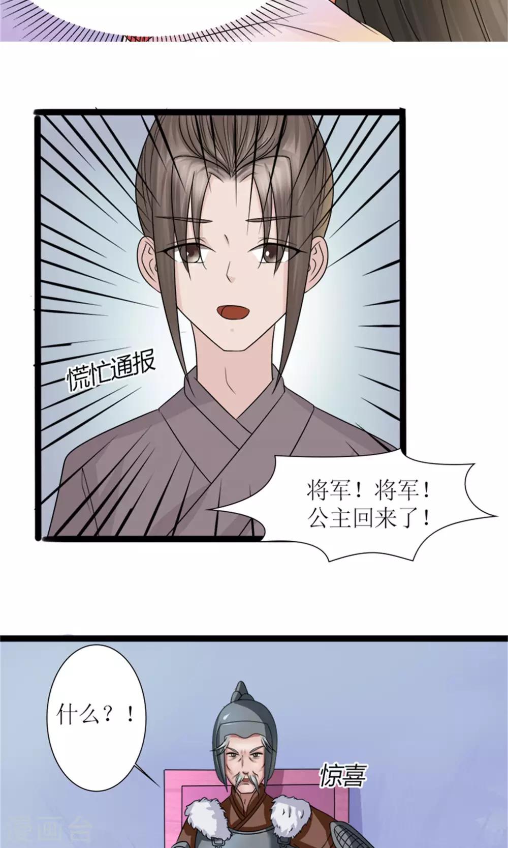《嚣张狂妃傲娇神君请放手》第30话 鸿丰战起 第19页