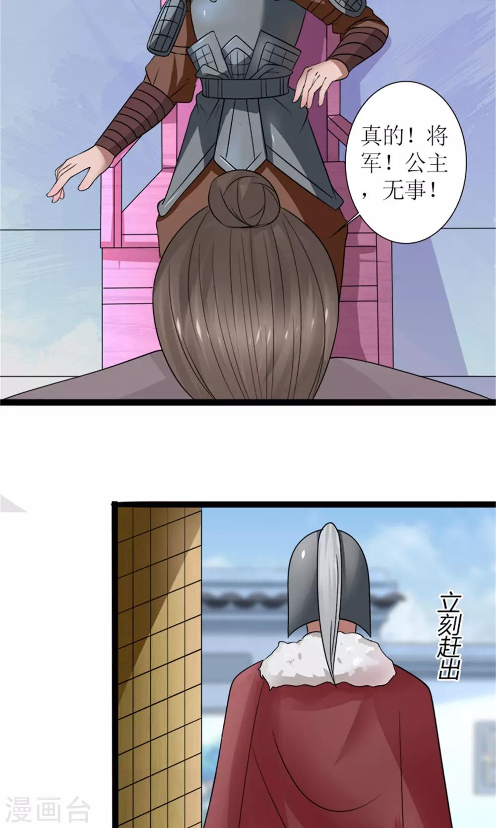 《嚣张狂妃傲娇神君请放手》第30话 鸿丰战起 第20页