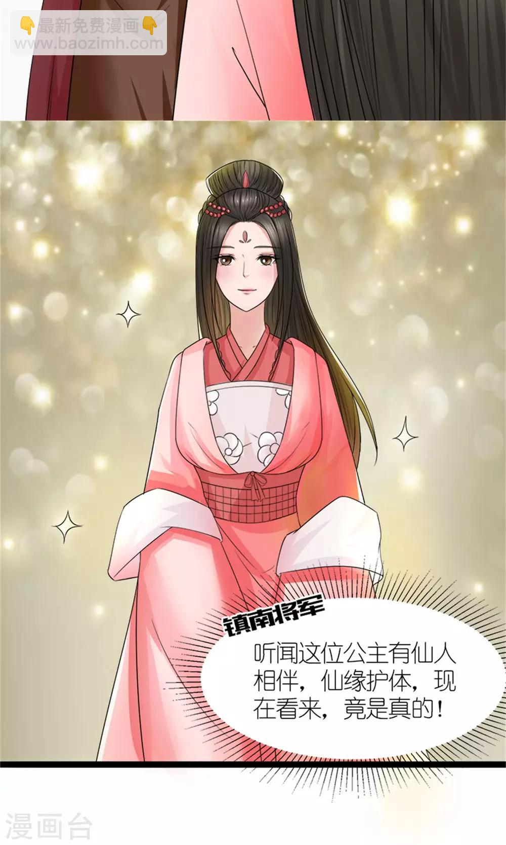《嚣张狂妃傲娇神君请放手》第30话 鸿丰战起 第22页