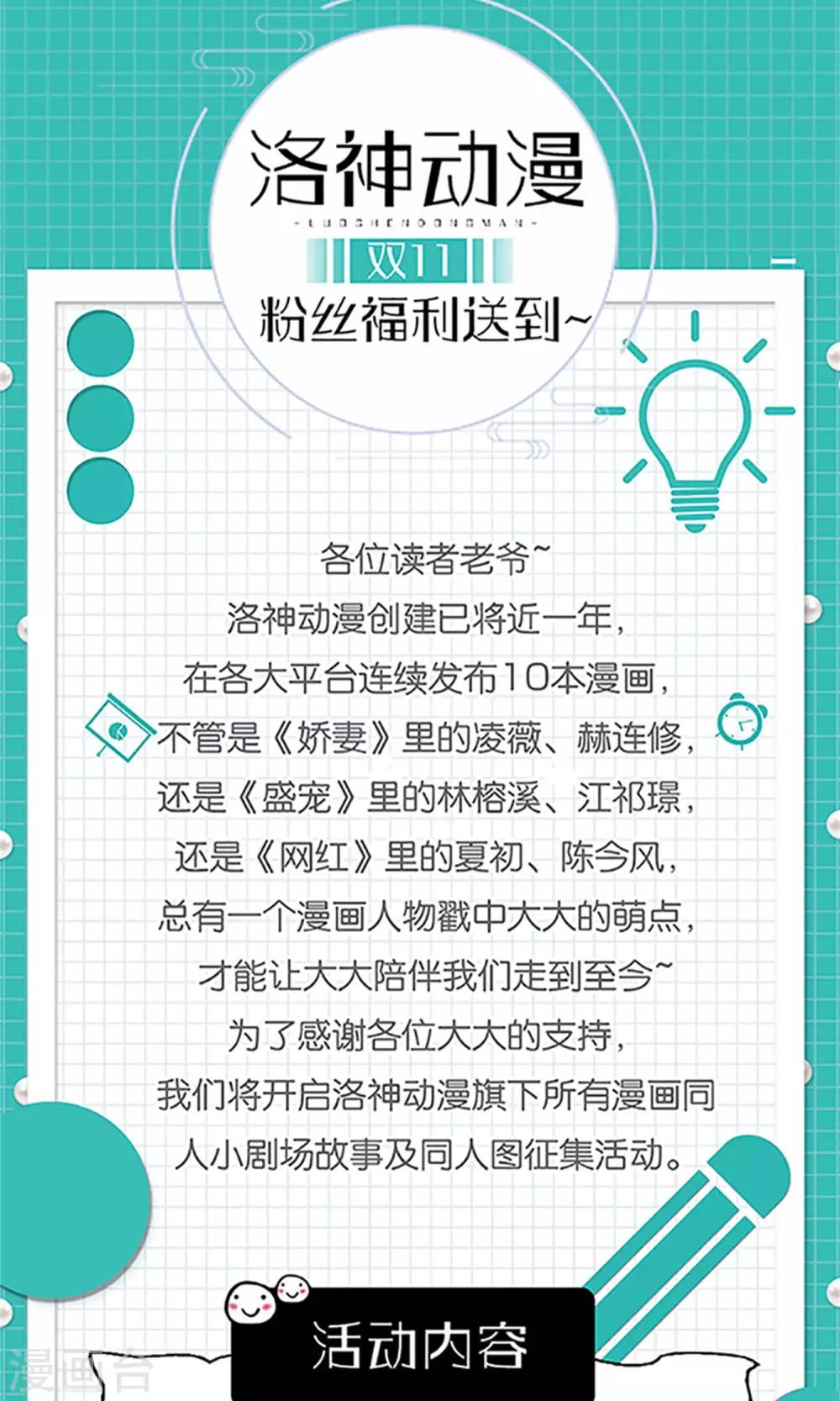 《嚣张狂妃傲娇神君请放手》第30话 鸿丰战起 第25页