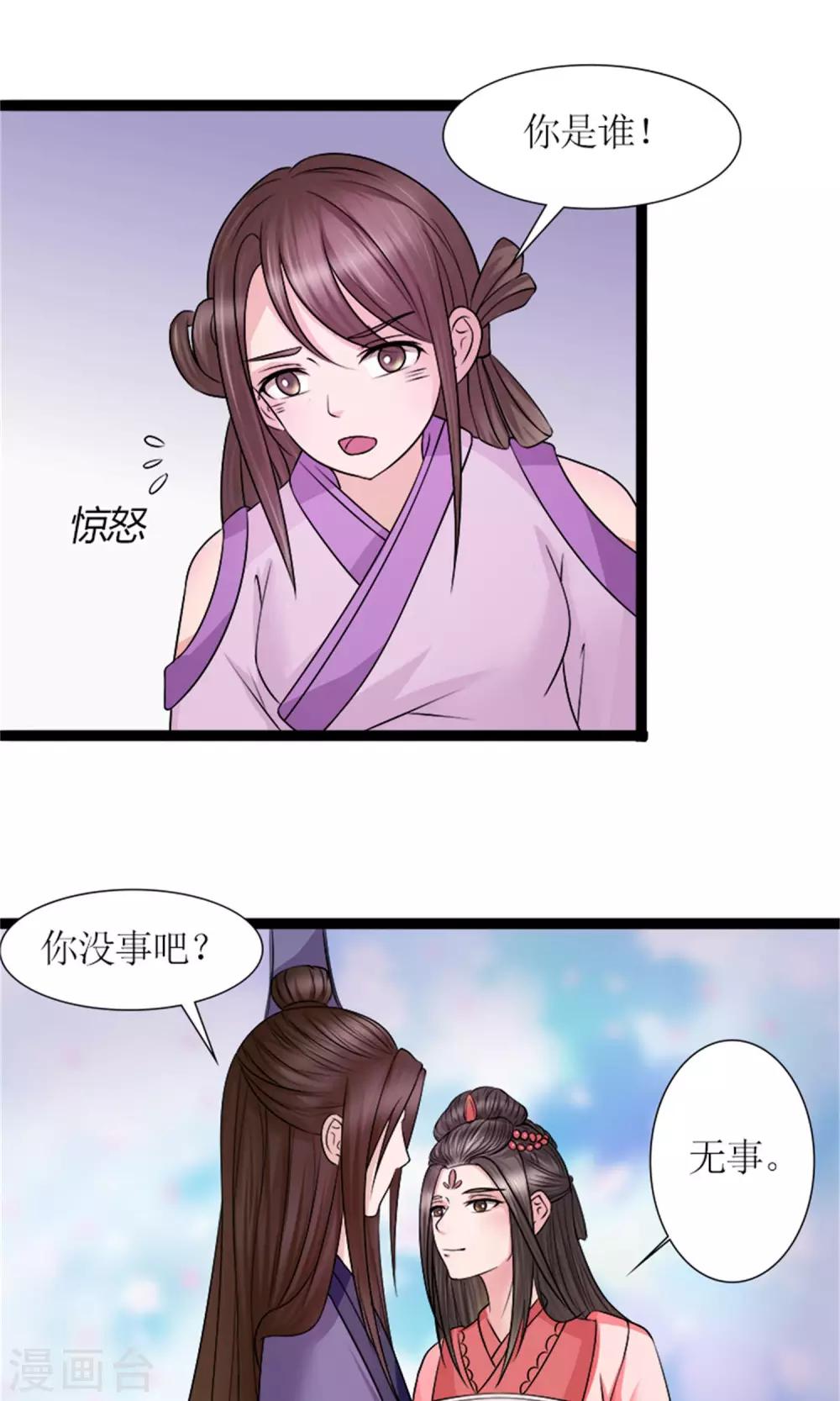 《嚣张狂妃傲娇神君请放手》第30话 鸿丰战起 第2页