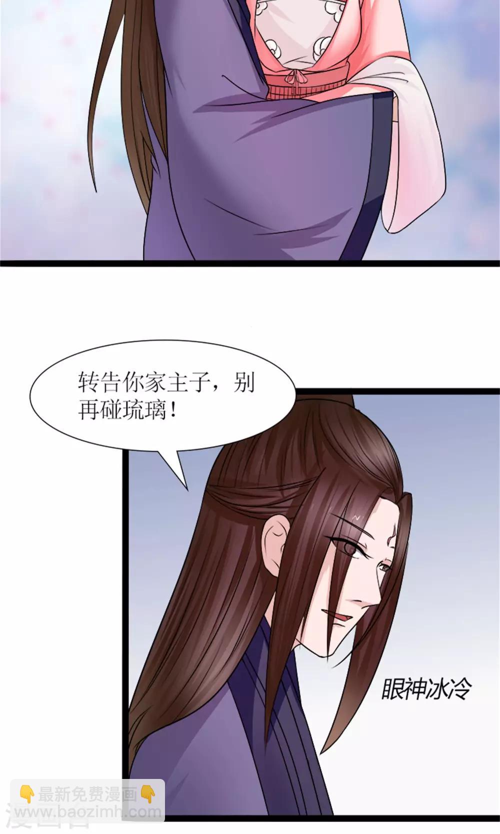 《嚣张狂妃傲娇神君请放手》第30话 鸿丰战起 第3页