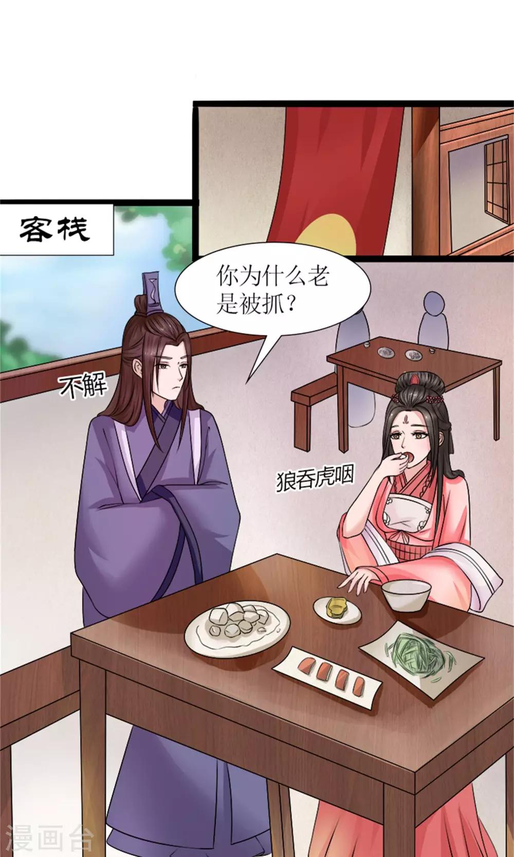 《嚣张狂妃傲娇神君请放手》第30话 鸿丰战起 第4页