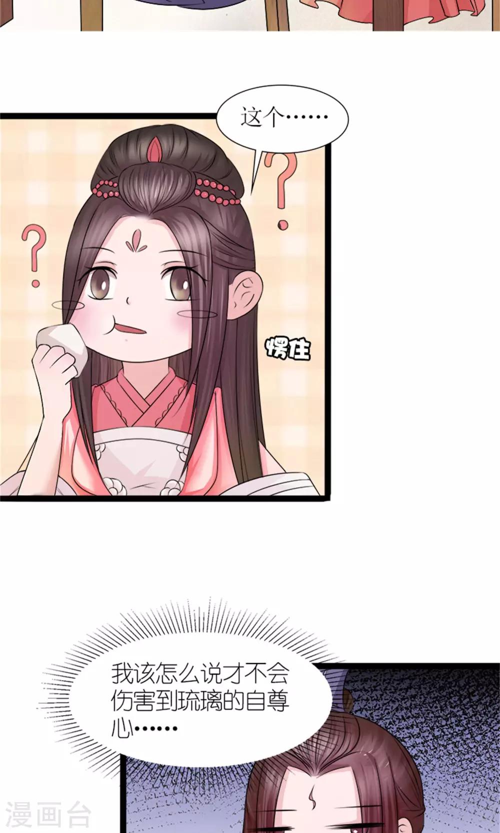 《嚣张狂妃傲娇神君请放手》第30话 鸿丰战起 第5页