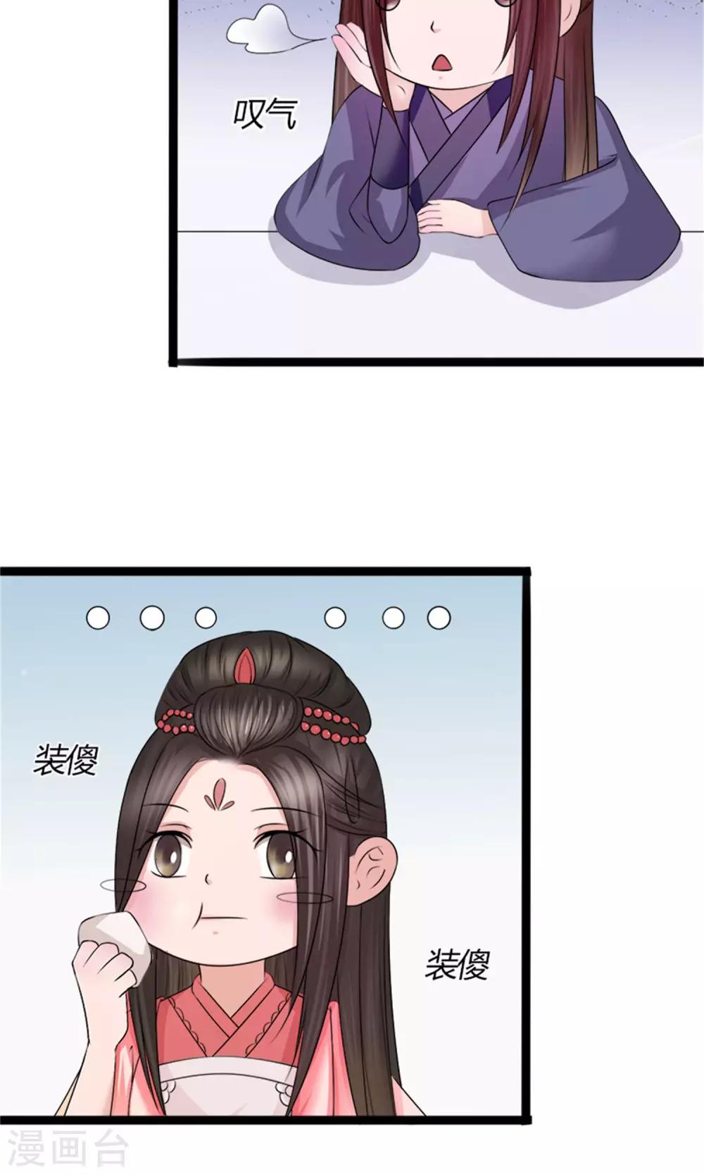 《嚣张狂妃傲娇神君请放手》第30话 鸿丰战起 第6页
