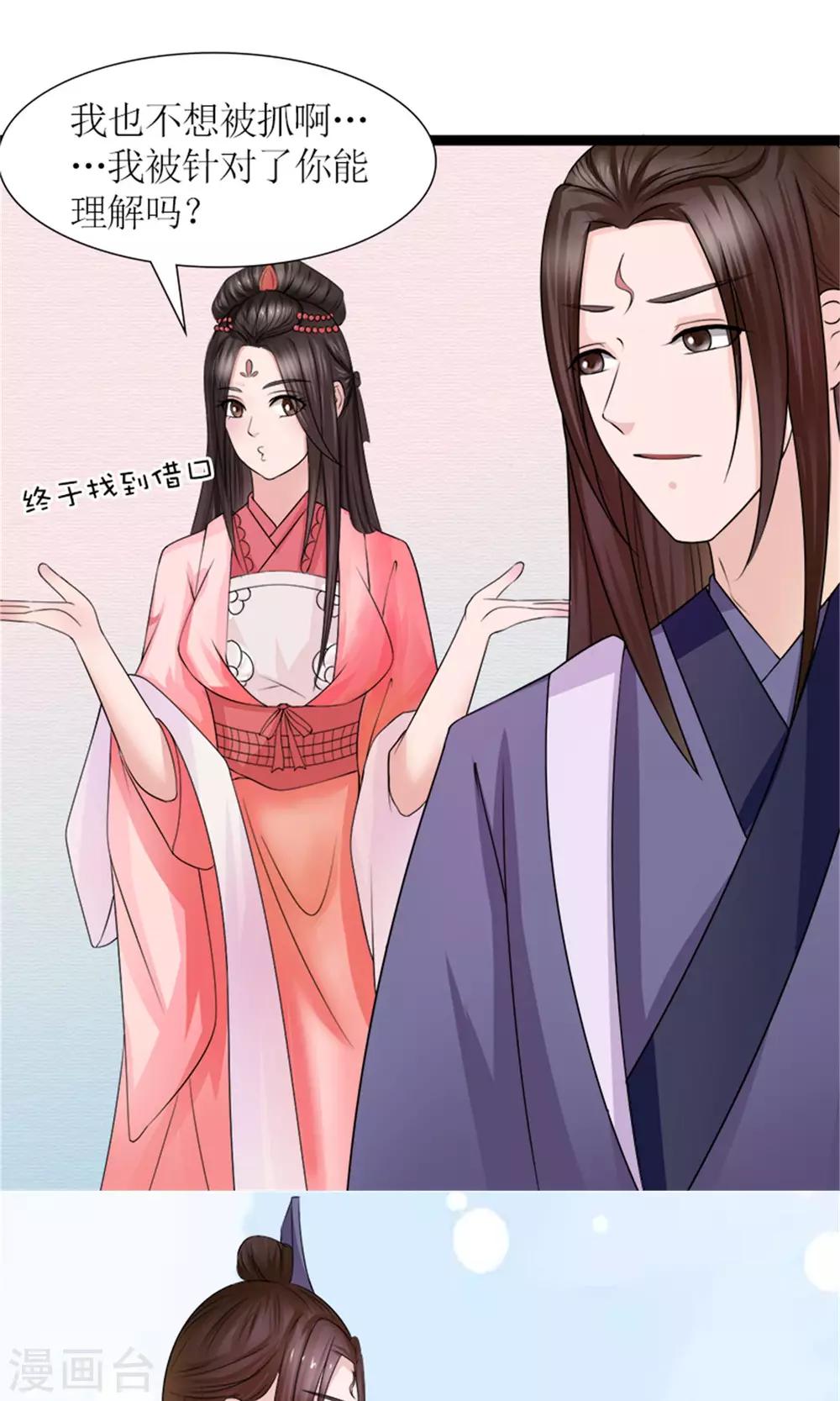 《嚣张狂妃傲娇神君请放手》第30话 鸿丰战起 第7页