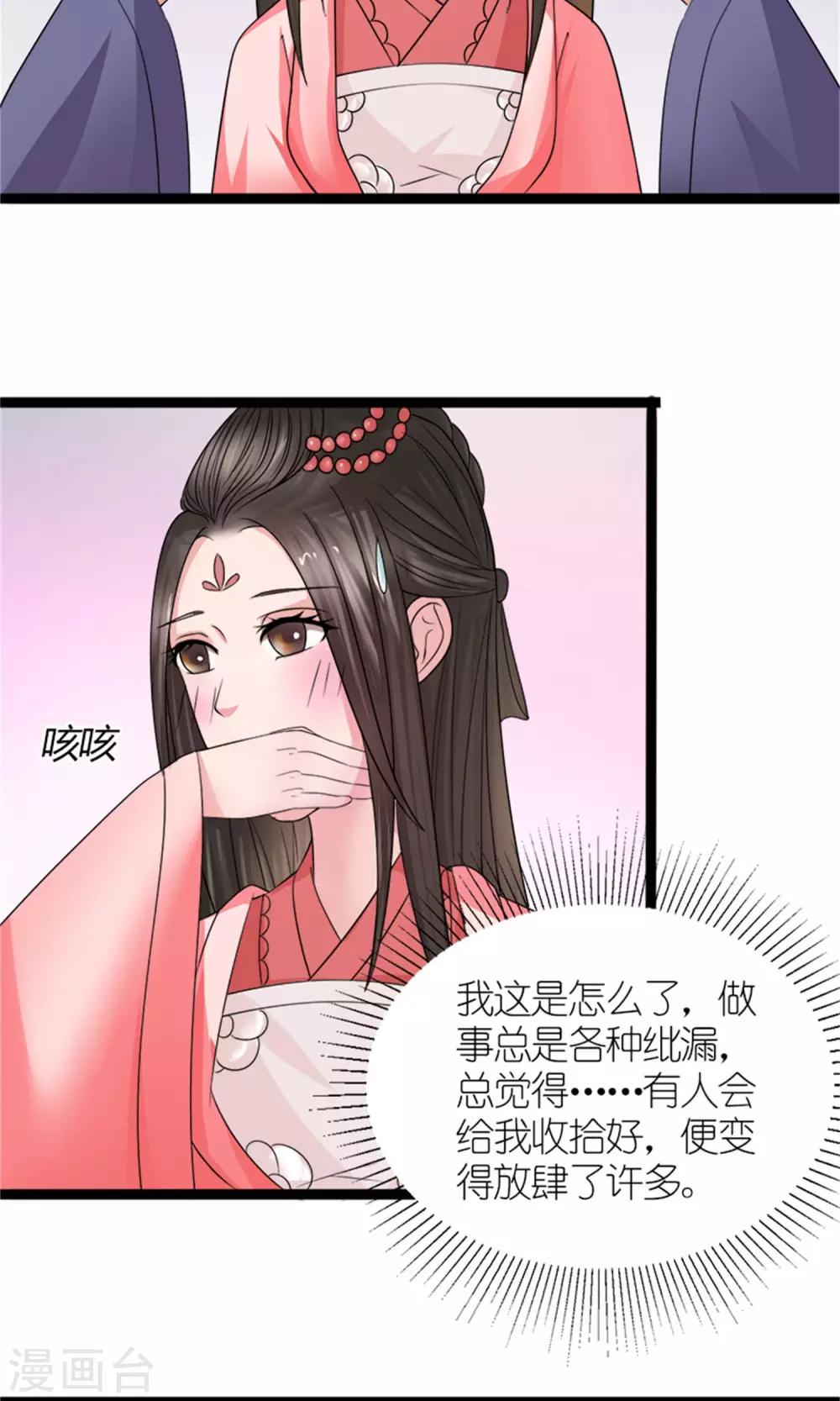 《嚣张狂妃傲娇神君请放手》第30话 鸿丰战起 第9页
