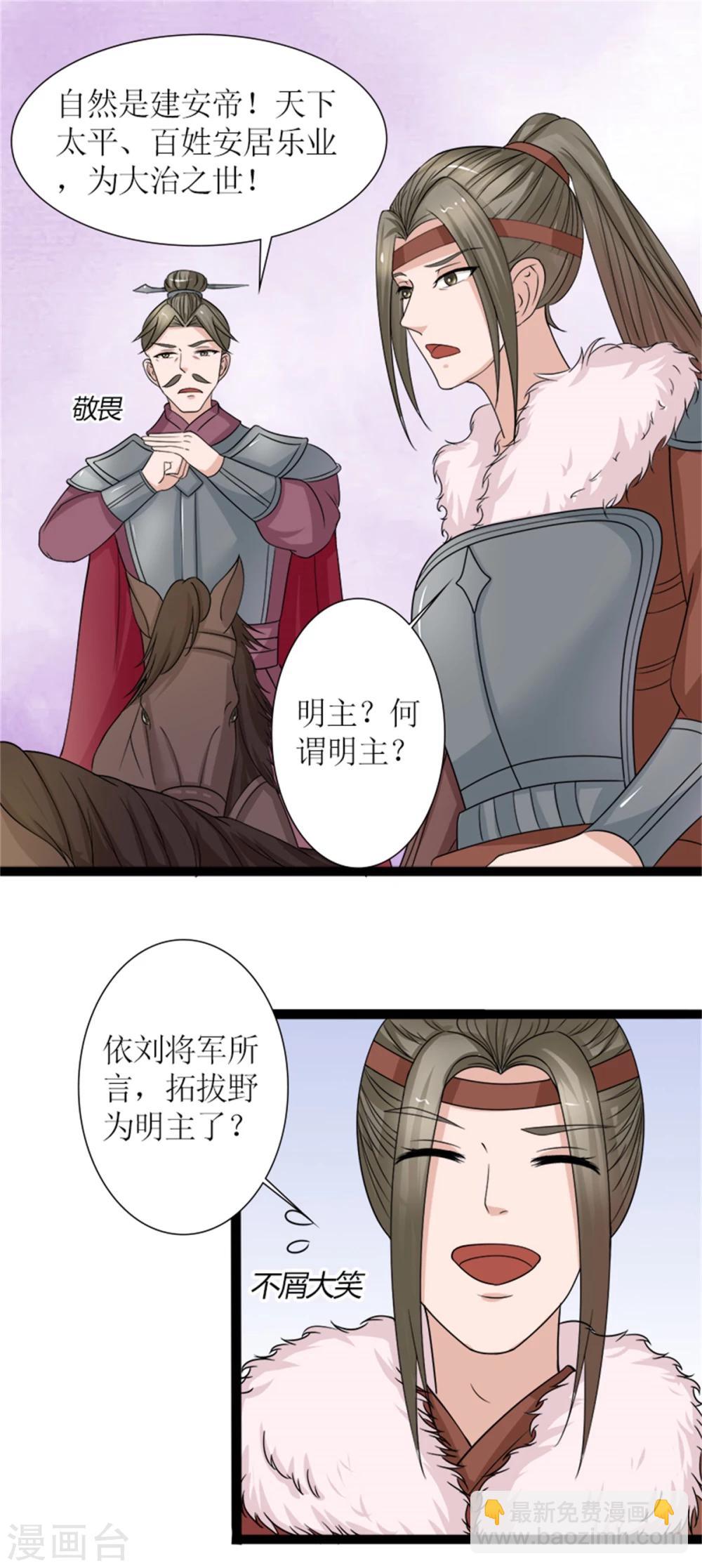 《嚣张狂妃傲娇神君请放手》第31话 立威 第10页