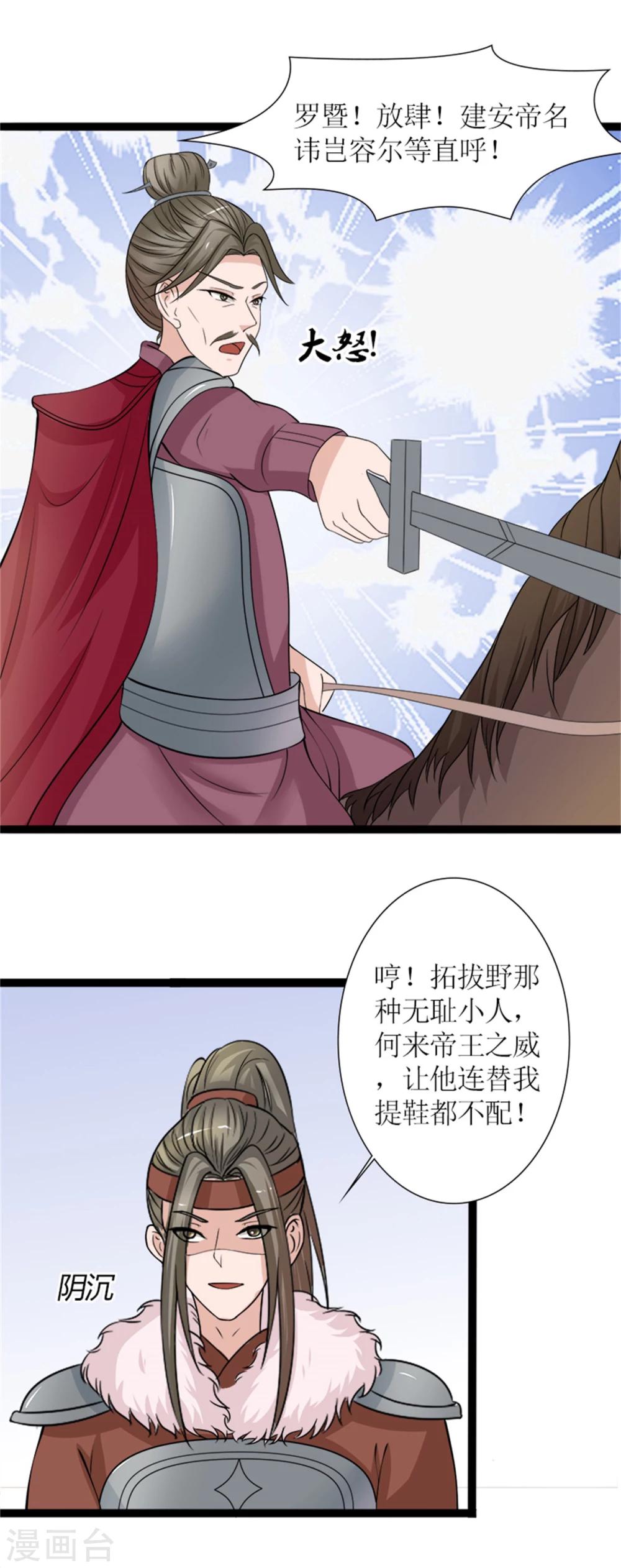《嚣张狂妃傲娇神君请放手》第31话 立威 第11页