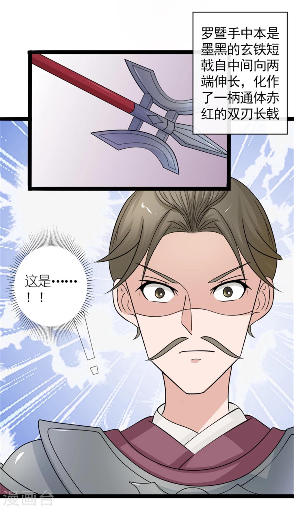 《嚣张狂妃傲娇神君请放手》第31话 立威 第13页