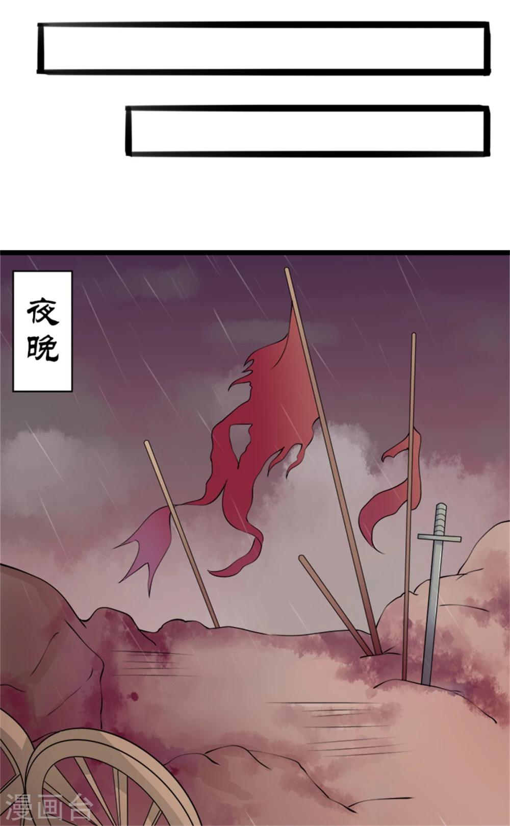 《嚣张狂妃傲娇神君请放手》第31话 立威 第14页