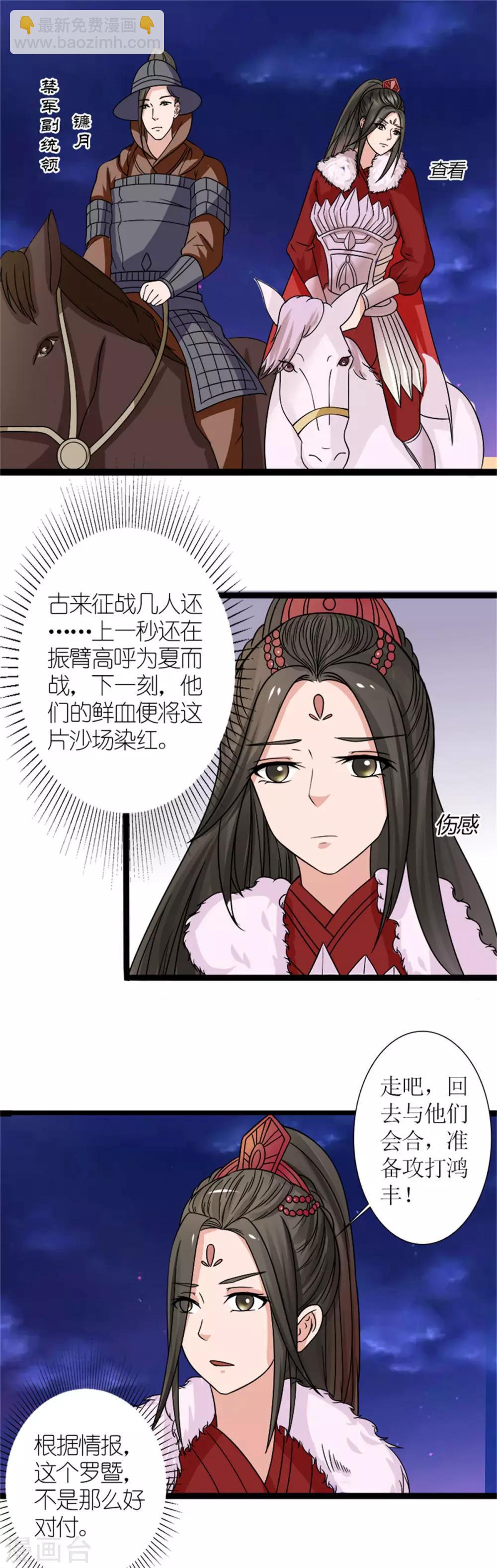 《嚣张狂妃傲娇神君请放手》第31话 立威 第15页