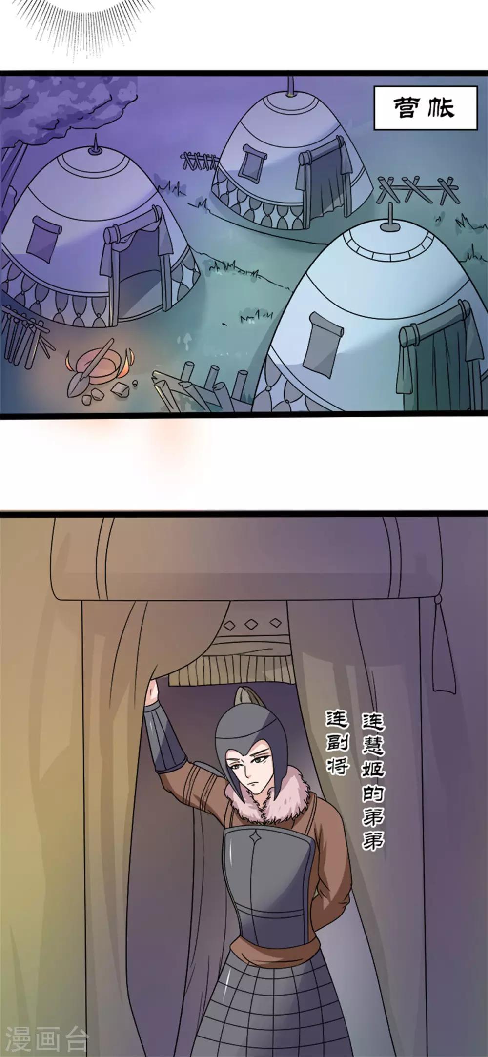 《嚣张狂妃傲娇神君请放手》第31话 立威 第16页