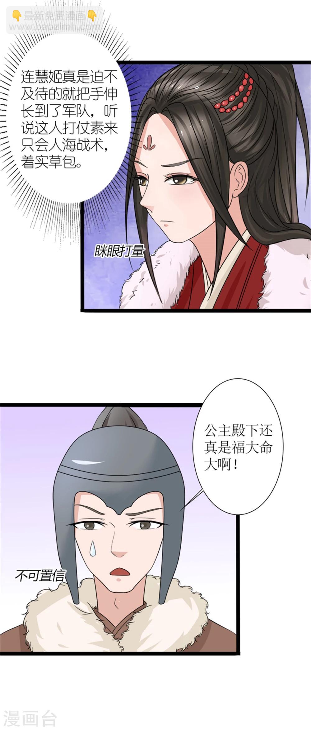 《嚣张狂妃傲娇神君请放手》第31话 立威 第17页