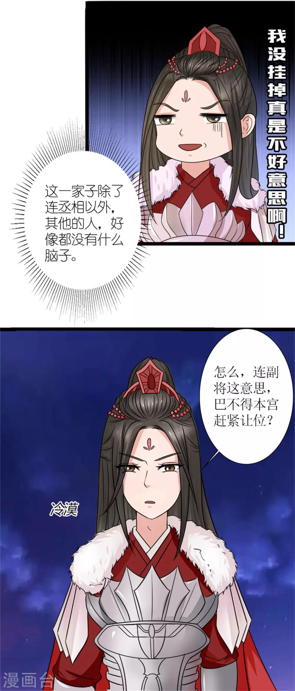 《嚣张狂妃傲娇神君请放手》第31话 立威 第18页