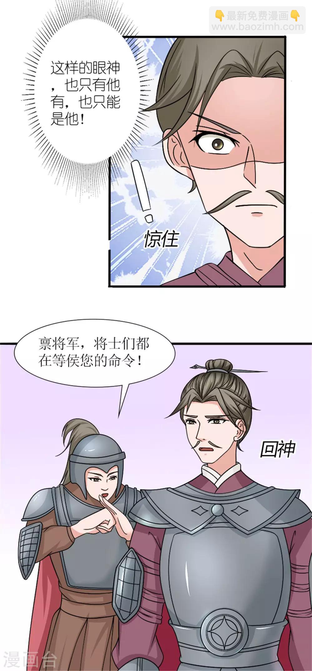 《嚣张狂妃傲娇神君请放手》第31话 立威 第3页