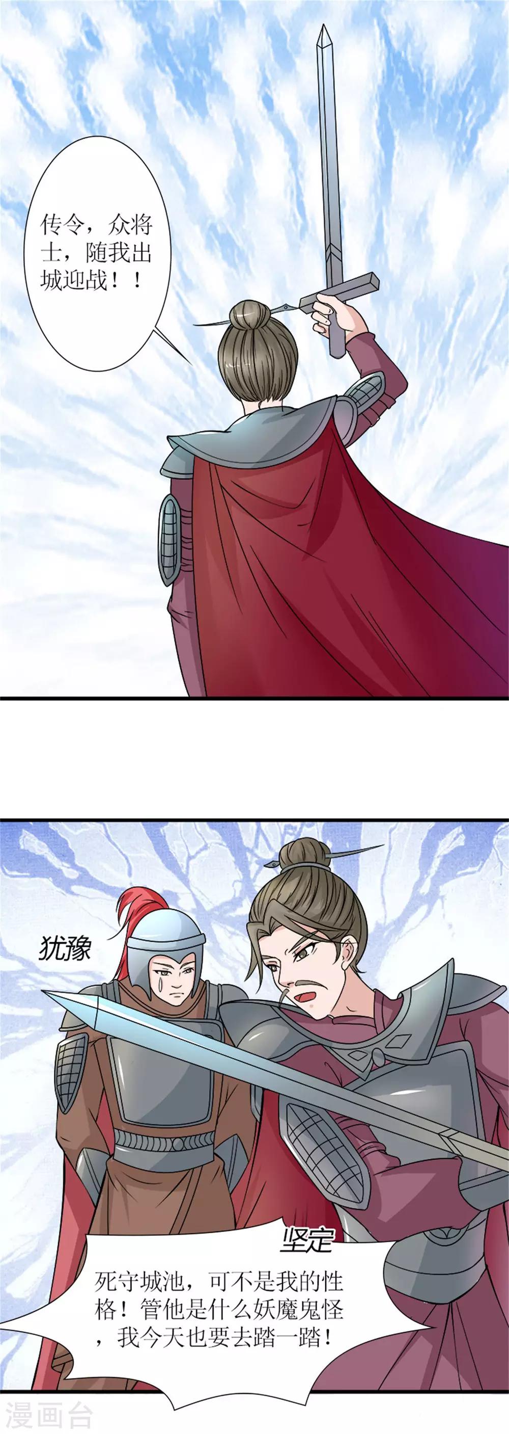 《嚣张狂妃傲娇神君请放手》第31话 立威 第4页