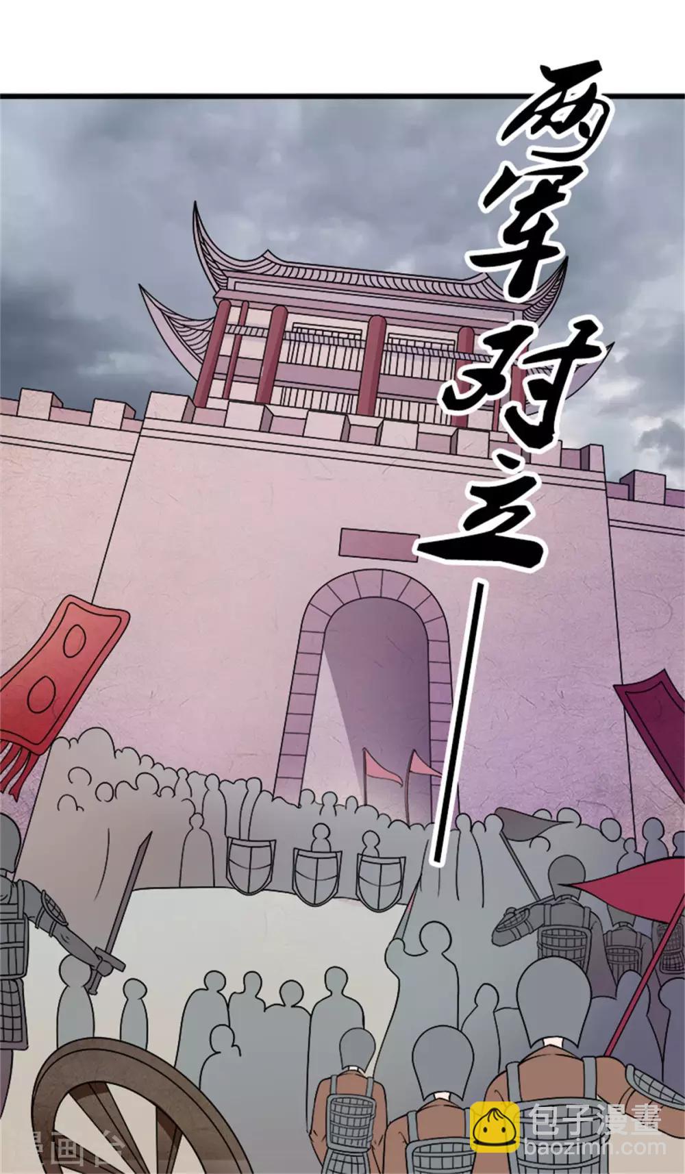 《嚣张狂妃傲娇神君请放手》第31话 立威 第5页