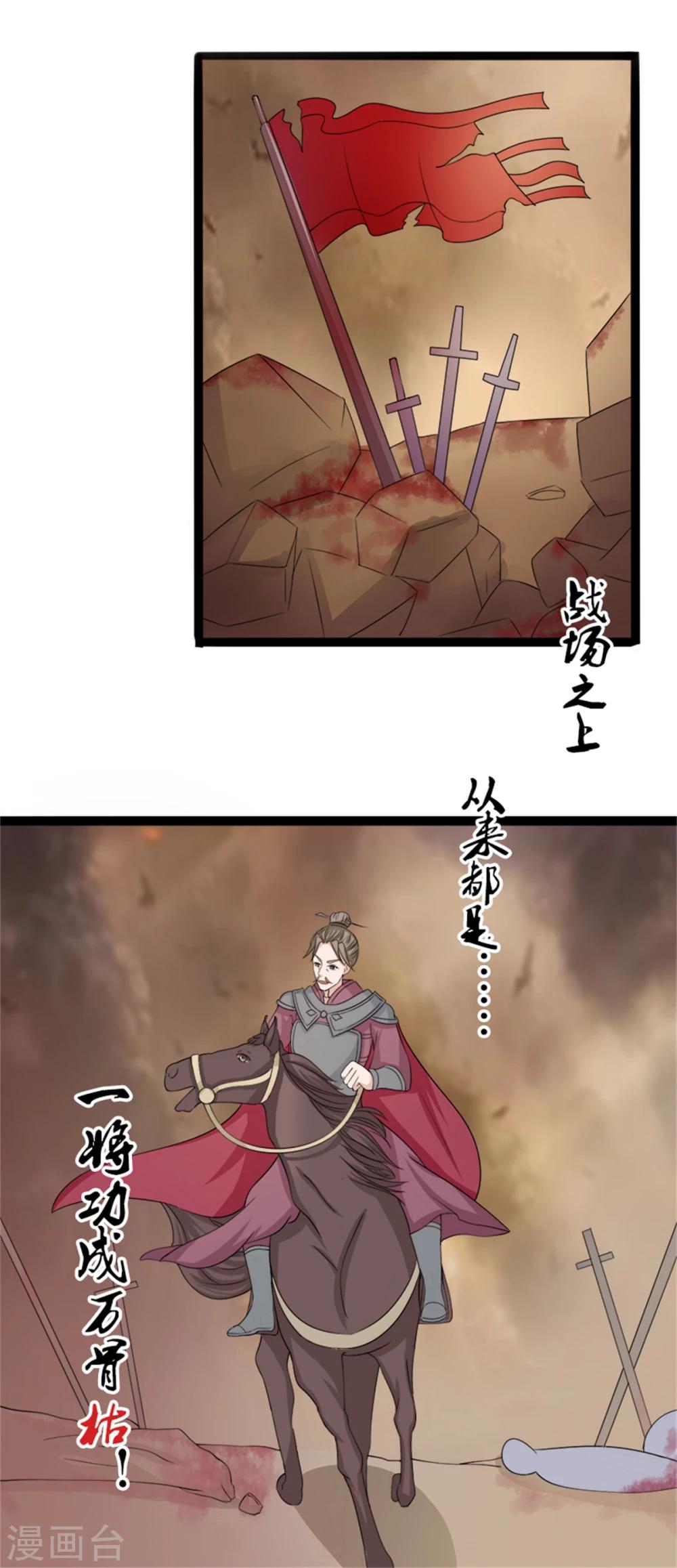 《嚣张狂妃傲娇神君请放手》第31话 立威 第7页