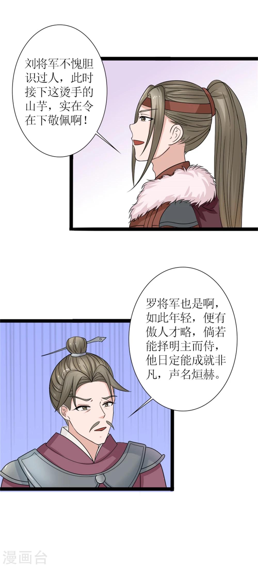 《嚣张狂妃傲娇神君请放手》第31话 立威 第9页