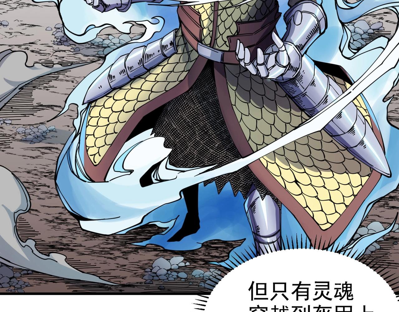 《咒铠》第1话 穿越成铠甲 第39页