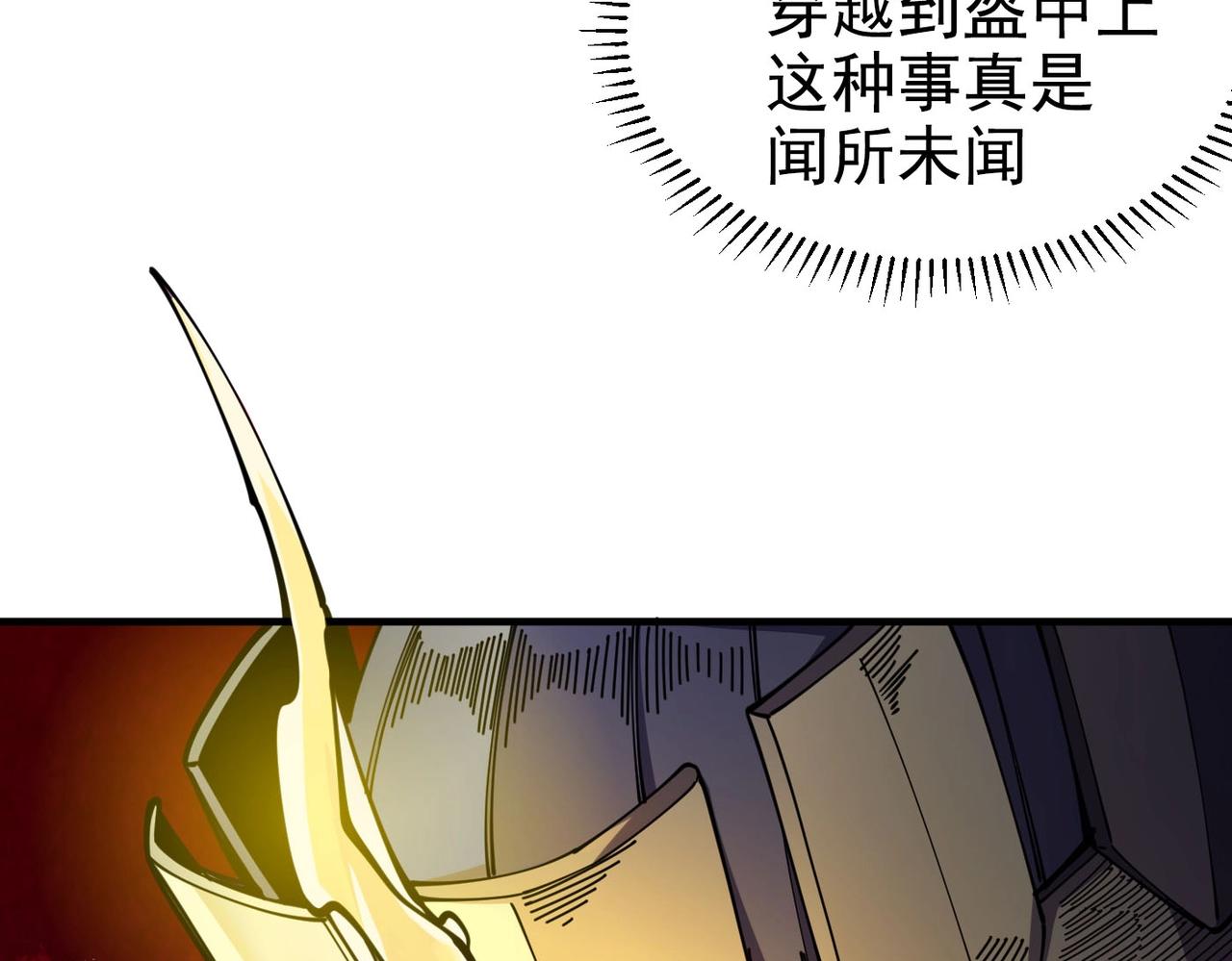 《咒铠》第1话 穿越成铠甲 第40页