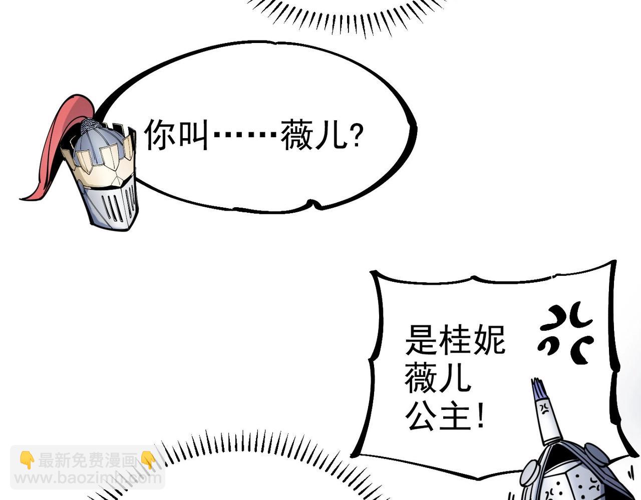 《咒铠》第4话 罗特王 第12页