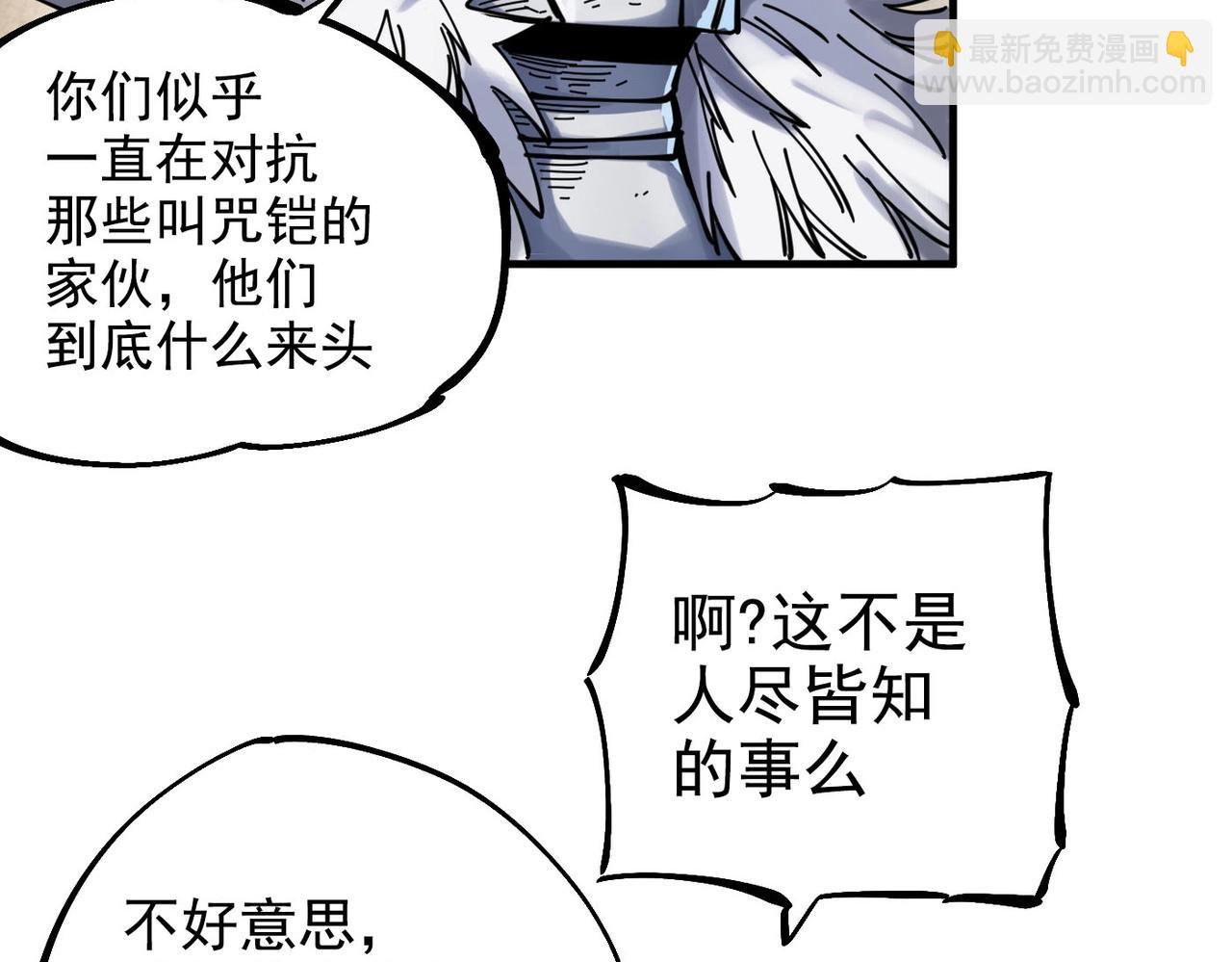 《咒铠》第4话 罗特王 第14页