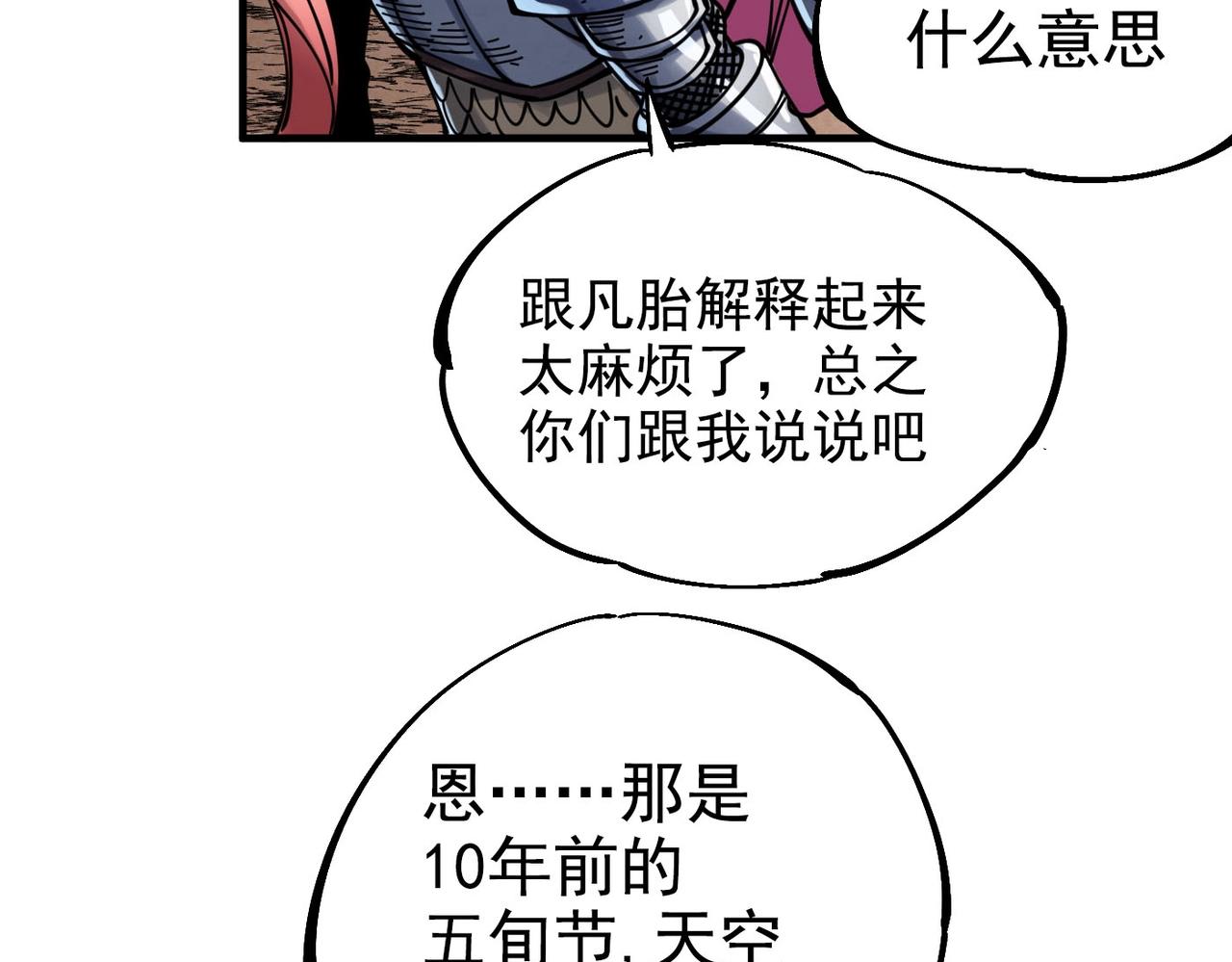 《咒铠》第4话 罗特王 第16页