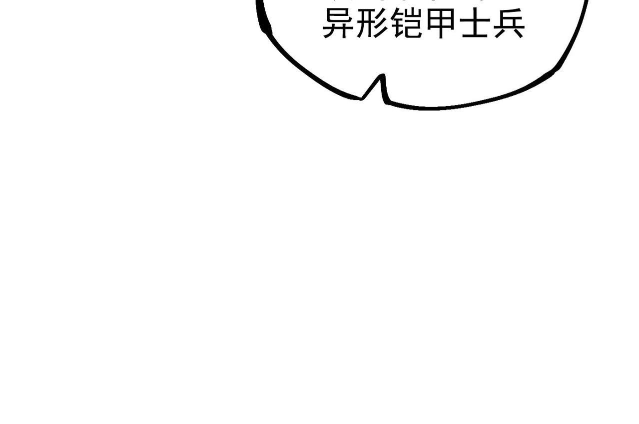 《咒铠》第4话 罗特王 第21页